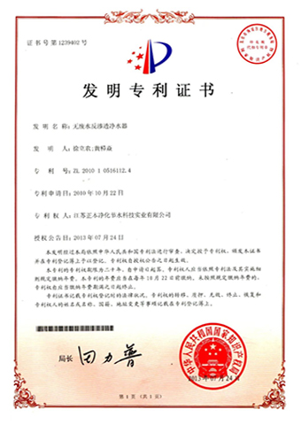 無(wú)廢水反滲透凈水器的水源管路結(jié)構(gòu)