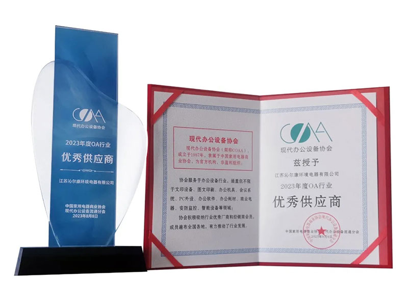 2023年度OA行業(yè)優(yōu)秀供應(yīng)商